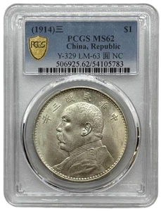 1914 China Republik 1 Dollar "Fat Man" Silber Dollar, PCGS MS62, Y-329, LM-63. - Bild 1 von 4