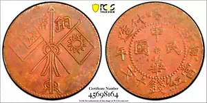 China Sinkiang 1930 10 Cash Coin PCGS AU 53 新彊喀什造 中華民國 當紅錢十文 - Picture 1 of 12