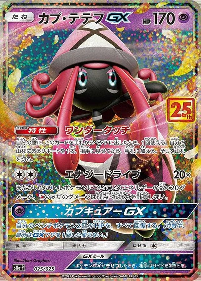 025-025-S8A-P-B - Pokemon Card - Japanese - Tapu Lele GX - Image 1 of 1