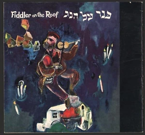 Fiddler on the Roof Programm, Israel hebräische Sprache 1965 - Bild 1 von 3