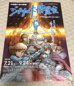 Póster de la gran exposición de Ghibli - Imagen 1 de 2