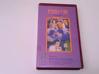 Perfect Match 1972 VHS USA NTSC Rainbow Video Su Yang Men dang hu dui - Bild 1 von 4