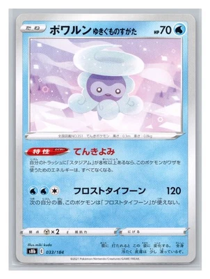 Castform Snowy Form S8b: VMAX Climax 033/184 NM - Image 1 of 2