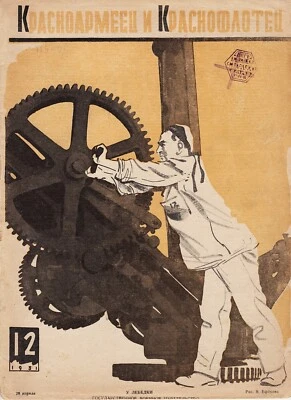 1931 Russia КРАСНОАРМЕЕЦ и КРАНОФЛОТЕЦ Magazine RED ARMY and RED NAVY MAN No.12 - Image 1 of 4
