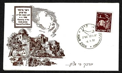 ISRAEL, SCOTT # 48, YEAR 1952 COVER SPECIAL POST OFFICE OPENING HAR ZION MOUNT - Image 1 of 2