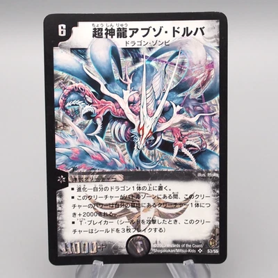 Duel Masters Necrodragon Abzo Dolba DM-08 S3/S5 2003 Super EX Japanese r871 - Image 1 of 4