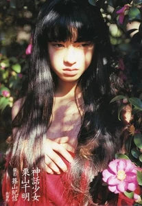 Photobook: Mythical Girl by Chiaki Kuriyama, photo by Kishin Shinoyama - Bild 1 von 1
