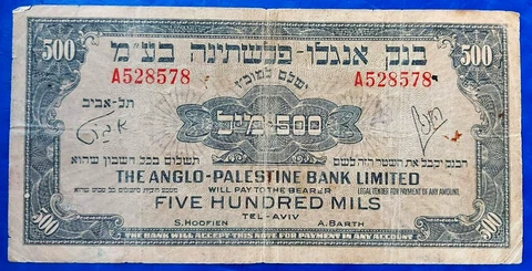 Israel 500 Mils Half Pound Anglo Palestine Banknote 1948 #P-14 F Cover