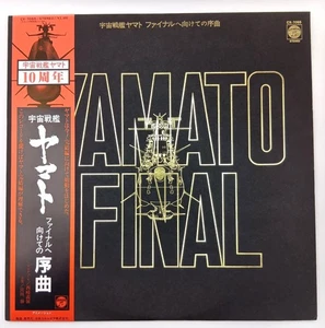 Space Battleship Yamato Prelude to the Finale LP Record Japan Anime Soundtrack - Picture 1 of 9