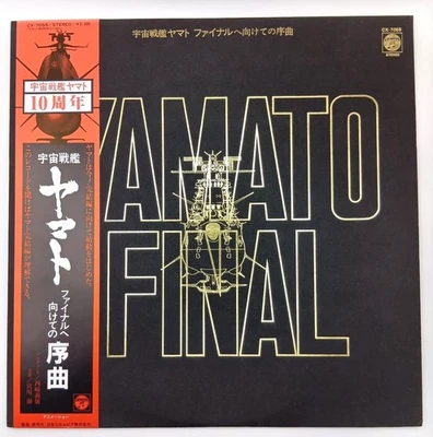 Space Battleship Yamato Prelude to the Finale LP Record Japan Anime Soundtrack - Image 1 of 4