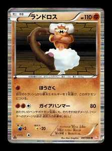 [HP] Landorus 047/066 Holo Japanese Red Collection (BW2) Pokemon A - Picture 1 of 2