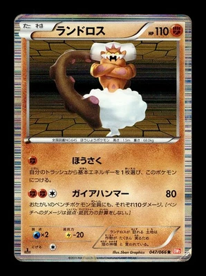 [HP] Landorus 047/066 Holo Japanese Red Collection (BW2) Pokemon A - Image 1 of 2