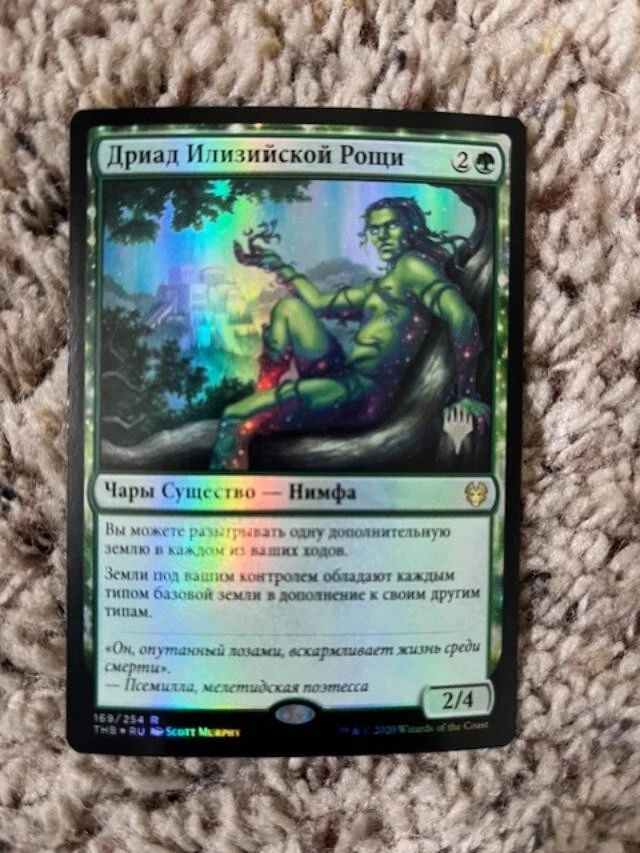 MTG- Dryad of the Ilysian Grove x1 - THB Planeswalker Stamped - RUSSIAN FOIL - Image 1 of 1