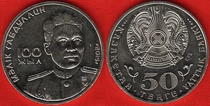 Kazakhstan (Kasachstan) 50 tenge 2015 "Malik Gabdullin" UNC - Picture 1 of 1