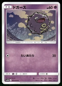 2019 Near Mint Pokemon Koffing 027/054 Sky Legend SM10B Japanese - Picture 1 of 2
