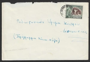 CIPRO 1959 AY.GEORGIOS{HAVOY} TIMBRO POSTALE RURALE RPS su COPERTINA - Foto 1 di 2
