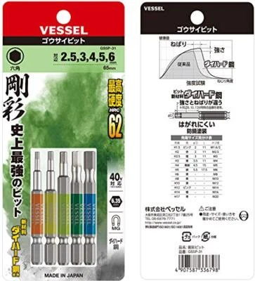 GS5P-31 VESSEL 40V compatible Single headed hex bit 5 piece set 2.5/3/4/5/6 × - Image 1 of 4