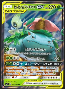 Celebi & Venusaur GX RR 001/095 Tag Bolt sm9 Japanese Pokemon #2 - Picture 1 of 3