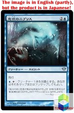 Magic: The Gathering MTG Jpver Foil Niblis of the Breath DKA Uncommon