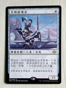 MTG MH2 012 Esper Sentinel NM CHS - Picture 1 of 2