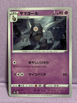 Dusclops S8b-D-067-184 Pokemon Card Japanese VMAX Climax Near Mint From Japan - Image 1 of 4