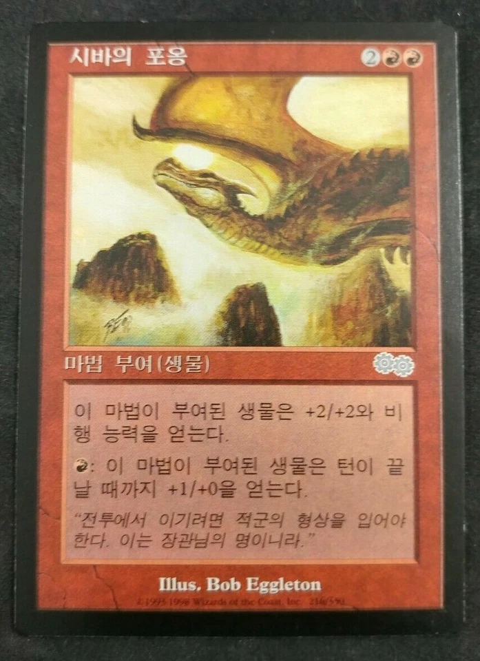 MTG Magic The Gathering Shiv's Embrace KOREAN Urza's Saga NM - Image 1 of 1
