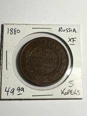 1880 Russia 5 Kopeks - Image 1 of 2