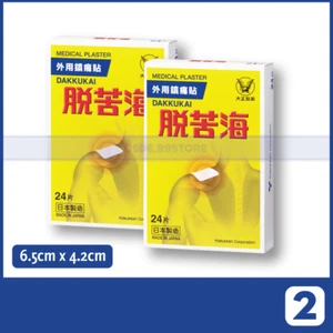 2 BOX 24 PCS 脫苦海 外用鎮痛貼 DAKKUKAI Plaster 6.5cm x 4.2cm - Picture 1 of 4