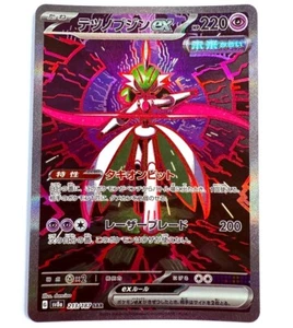 sv8a - 213/187 SAR Eisenkrieger EX / Iron Valiant EX Pokémon Karte Japanisch NM - Picture 1 of 1