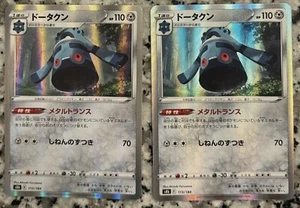 Bronzong R 113/184 s8b VMAX Climax japanisch - Bild 1 von 2