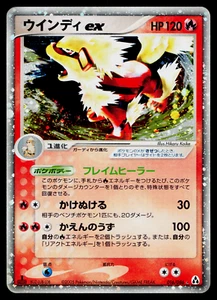 ARCANINE EX 016/086 MIRAGE FOREST JAPANESE POKEMON TCG - Picture 1 of 2