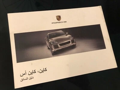 Porsche Cayenne manual de instrucciones Driver's manual en árabe 2007 - 2010 Foto 1 de 2