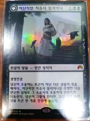 (Foil) [NM] MTG Korean, Magic Origins, 1 x Liliana, Heretical Healer - Image 1 of 2