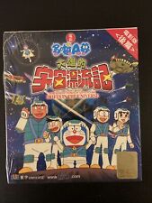 Japanese Cartoon Movie DRIFTS IN THE UNIVERSE 粤语配音 『多啦A夢大雄的宇宙漂流記』 電影版 後篇 --VCD