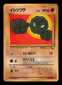 LP - Pokemon Japanese Vending Series 1 (Blue) Geodude No. 074 glänzend - Bild 1 von 2