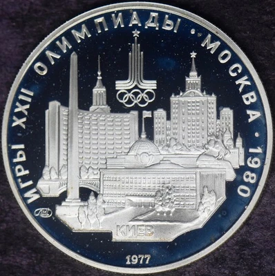 1977 年俄罗斯精铸银币 5 卢布 - 1980 年基辅奥运会 - ✪COINGIANTS✪ — 第 1/2 张图片