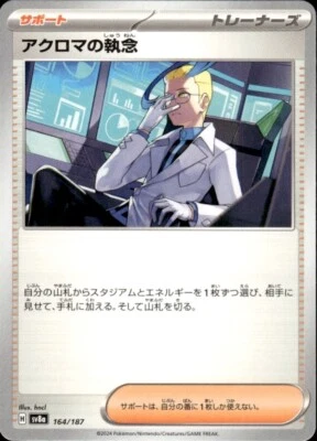Colress's Tenacity 164/187 Sv8a: Terastal Fest Ex Regular (Japanese) - Image 1 of 2