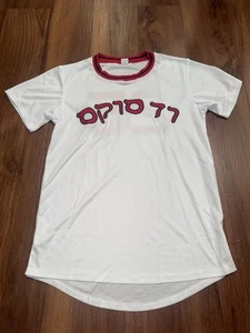 2025 Boston Red Sox Jewish Heritage Night Promo Hebrew Baseball M Trikot (B70) - Bild 1 von 5