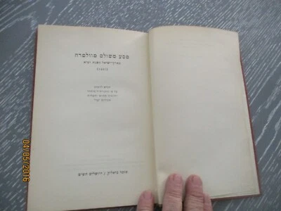 Meshulam from volterra trip in Eretz Israel, in 1481, h/c, Hebrew, Israel, 1948. - Image 1 of 4