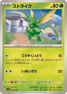 Scyther 004/190 SV4a Shiny Treasure EX Japanese Pokemon Card - Picture 1 of 1