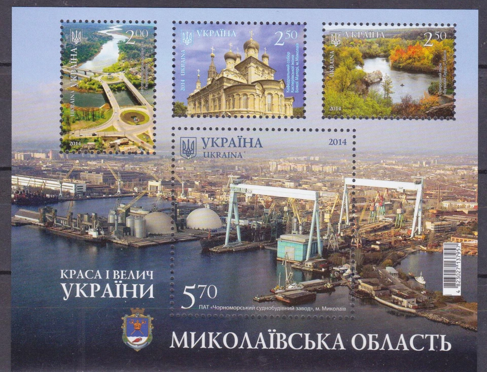 Ukraine 2014 "Beauty and Majesty of Ukraine" Region - Mykolaiv   S/S MNH - Image 1 of 1