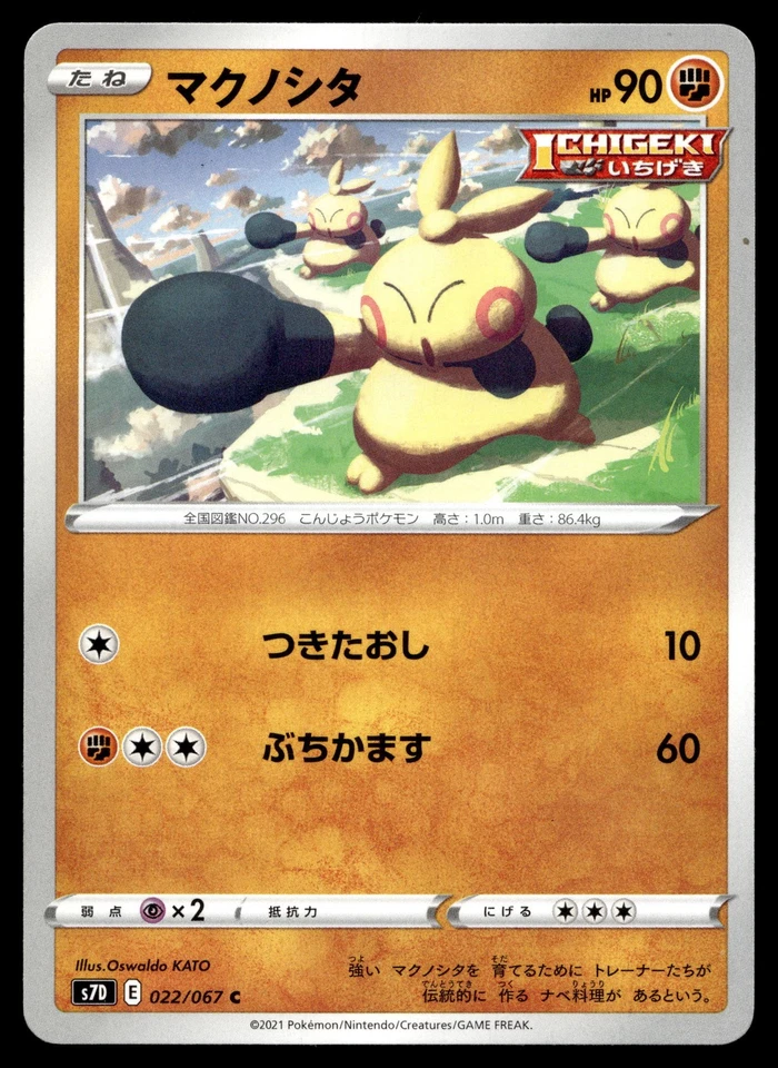 Makuhita 022/067 S7D: Skyscraping Perfection - Image 1 of 2