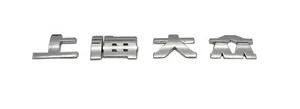 Volkswagen China Emblem Schriftzug Aufkleber chrom Dectane Tuning - Bild 1 von 1