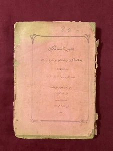 Antique Arabic Book, 1925 Printed in Istanbul, Basiretüs Salikin RARE - Picture 1 of 6