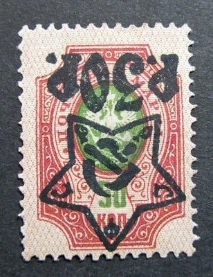 Russia 1922-1923 #219a MH OG Russian RSFSR Inverted Surcharge Issue $65.00!! - Image 1 of 2