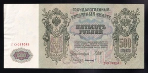 F.C. RUSIA RUSSIA , 500 RUBLOS 1912 , EBC+ ( XF+ ) , P.14b . - Imagen 1 de 2
