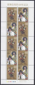 Japan - Briefmarkenausgabe 2003 - (MS 3321-3322) Kabuki Schauspieler - Bild 1 von 1