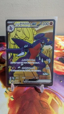 Cynthia's Garchomp ex 080/063 Sv9a: Heat Wave Arena Holo Pokemon Korean - Image 1 of 2