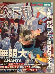 Infinity ANANTA Ackey Weekly Famitsu 1916 TGS2025 anime RPG keychain new OOA - Picture 1 of 1