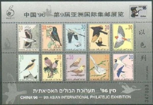 Israel 1152 ah sheet, MNH. Michel Bl.53. CHINA-1996. Birds. - Picture 1 of 1
